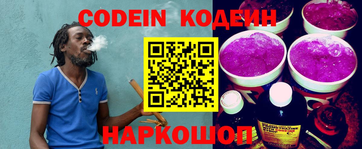 Кодеиновый сироп Lean Purple Drank Сегежа