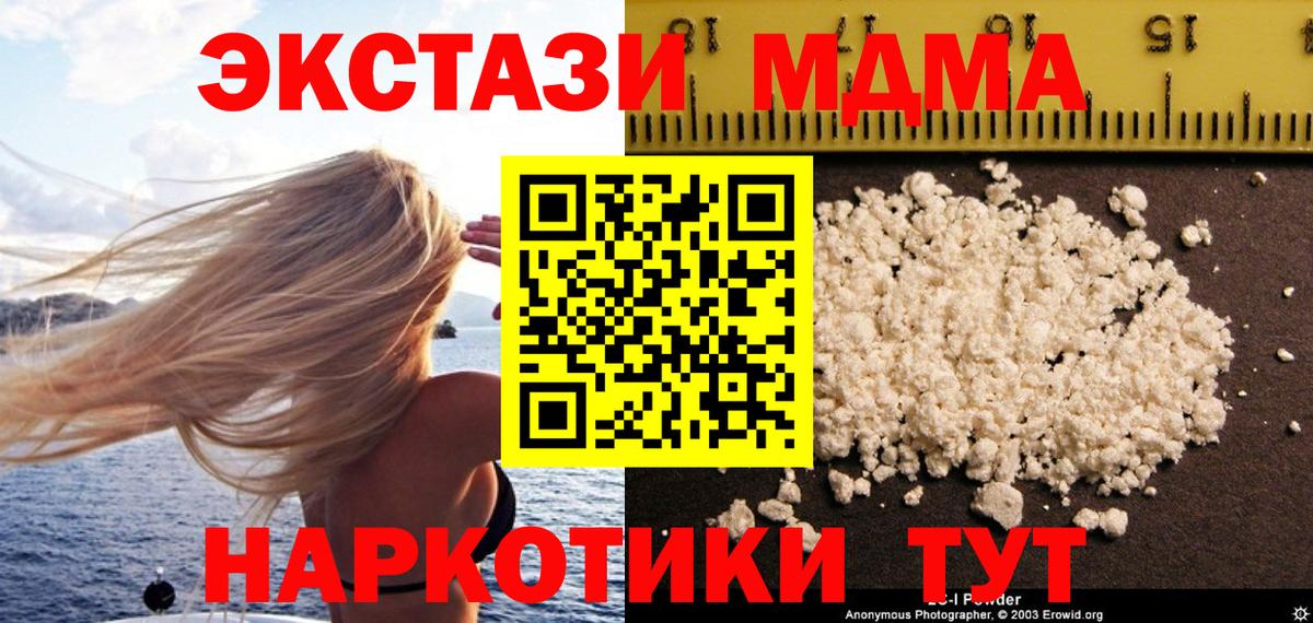 МДМА Molly  Вход с VPN  Сегежа  MDMA crystal 